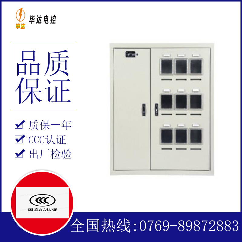集宁电表箱